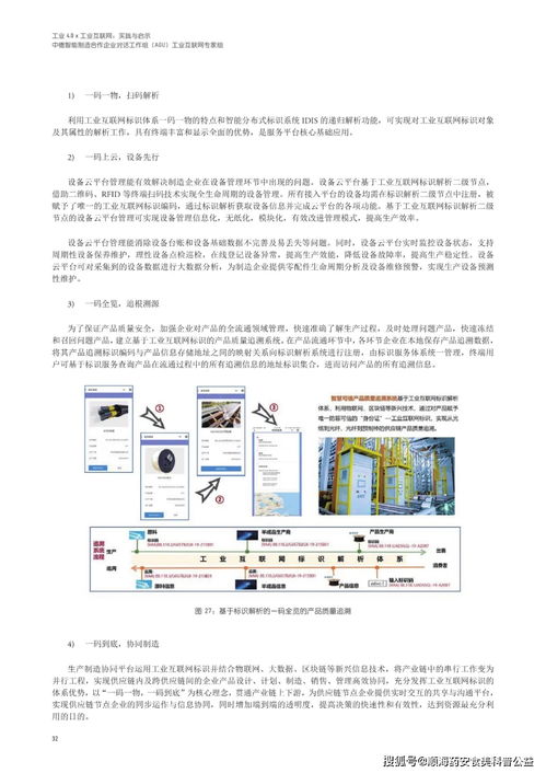 中德工業(yè)互聯(lián)網(wǎng)白皮書中文版 工業(yè)4.0與工業(yè)互聯(lián)網(wǎng)的融合實踐與數(shù)據(jù)服務(wù)啟示